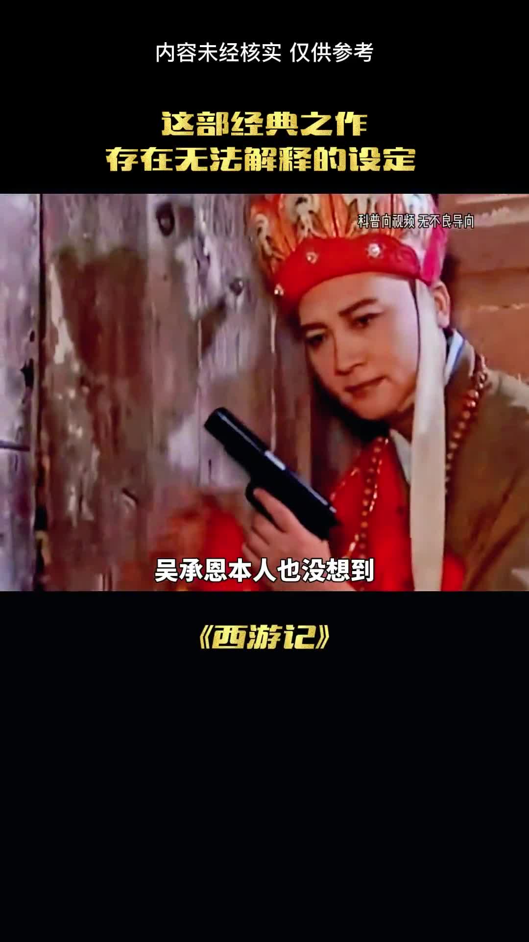 西游漏洞有多少隐瞒