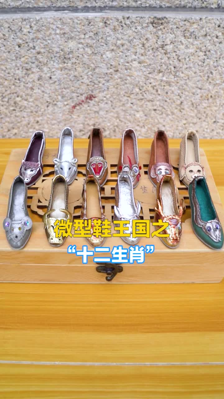 传承中国鞋文化济南鞋匠大叔作出十二生肖微型皮鞋