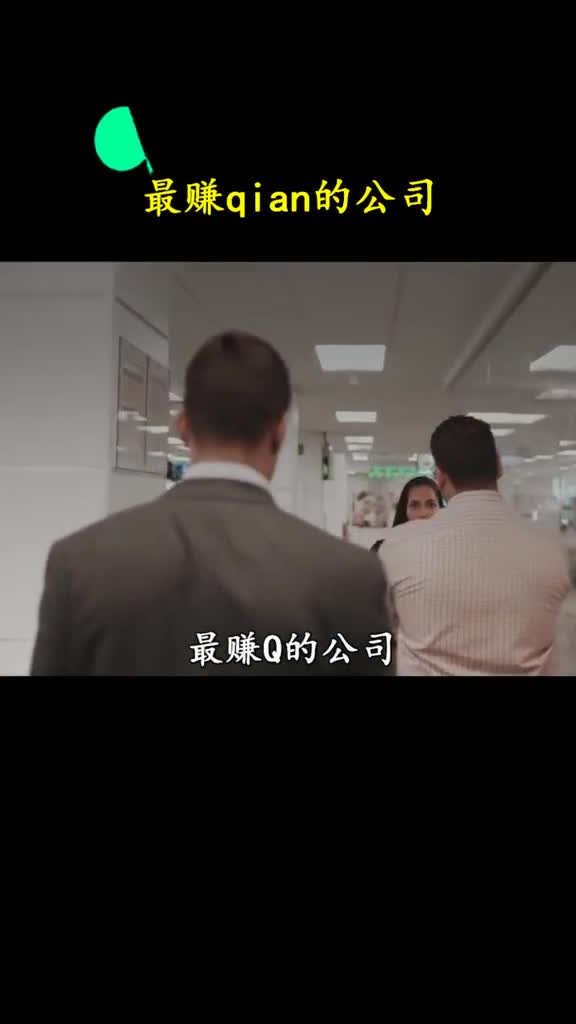 你知道我们国家最赚的公司叫什么吗