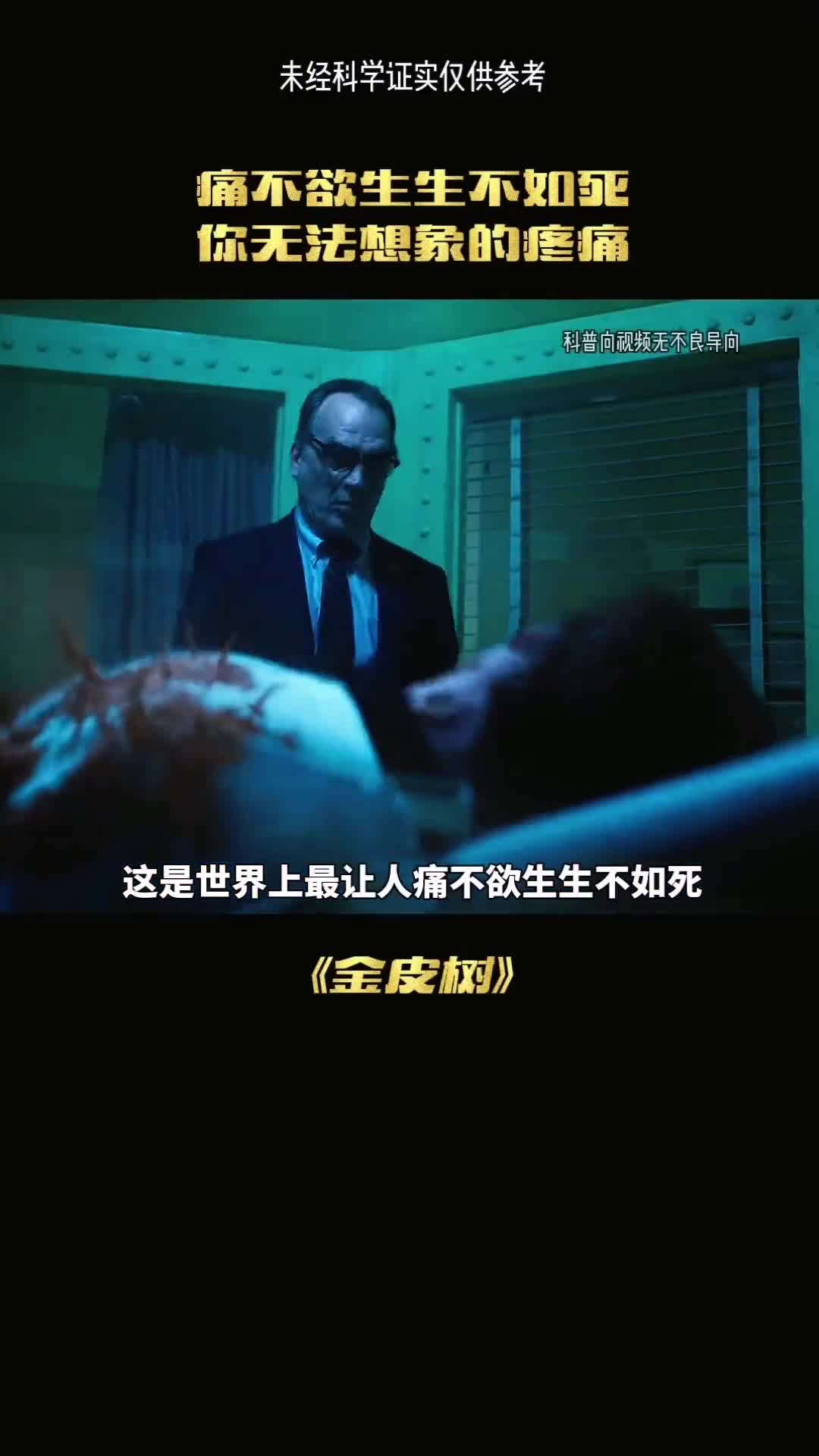 这是世界上最让人痛不欲生的疼法