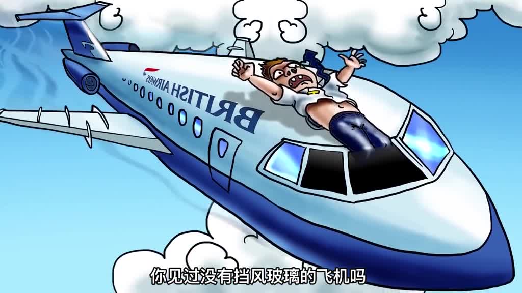 第33集飞行中的飞机挡风玻璃炸裂