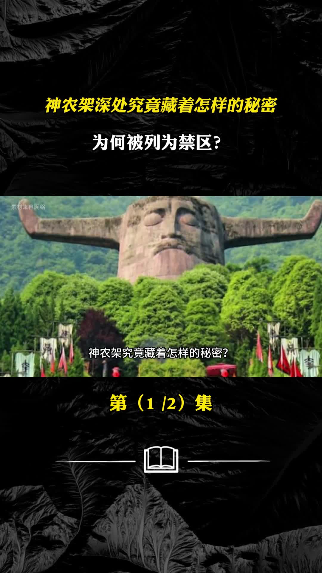 神农架深处究竟藏着怎样的秘密为何被列为禁区