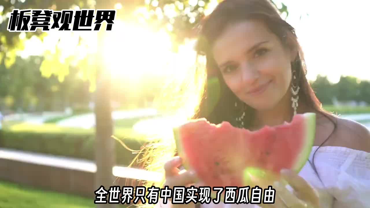 西瓜女神吴明珠带领我们实现西瓜自由