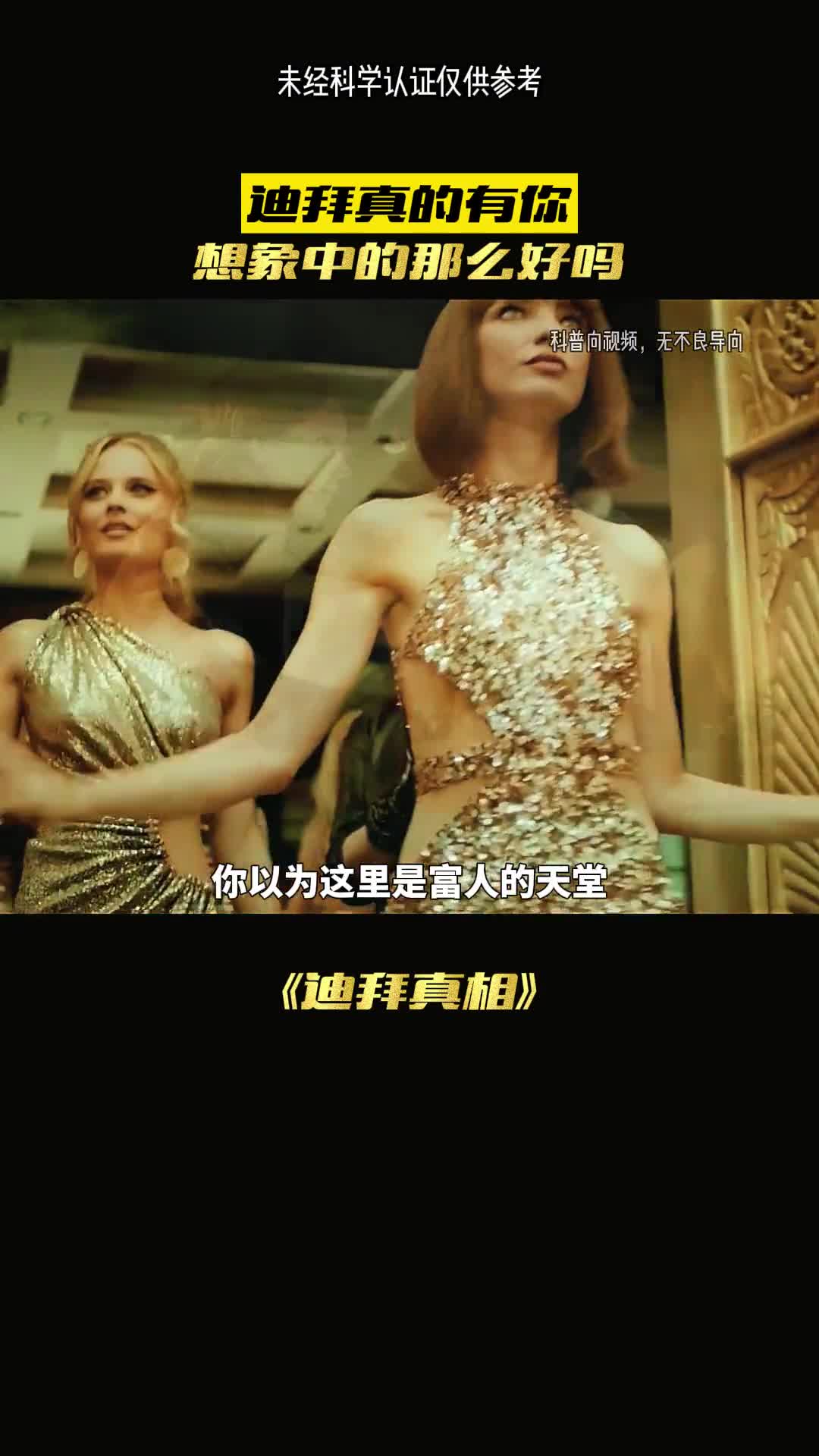 迪拜并没有想的那么好