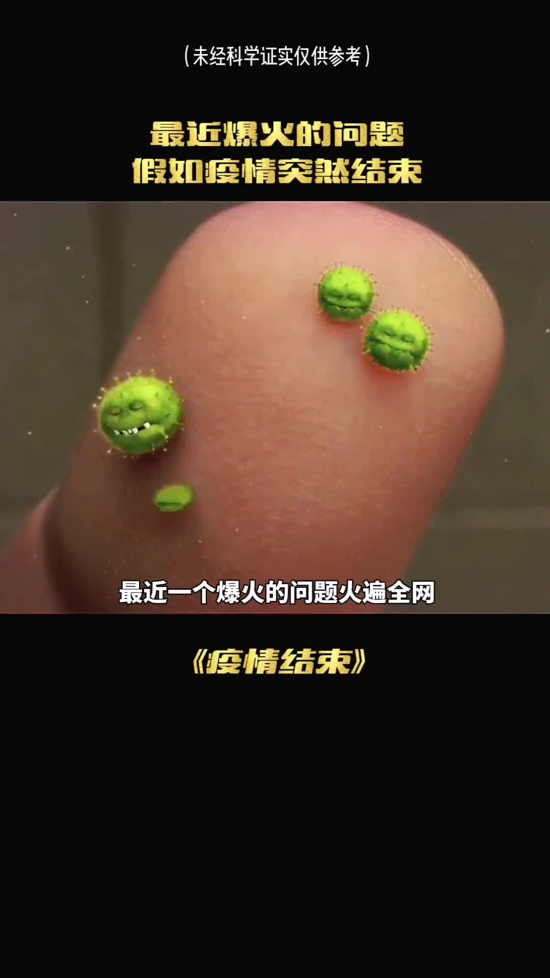 假如疫情结束后你要先做什么呢