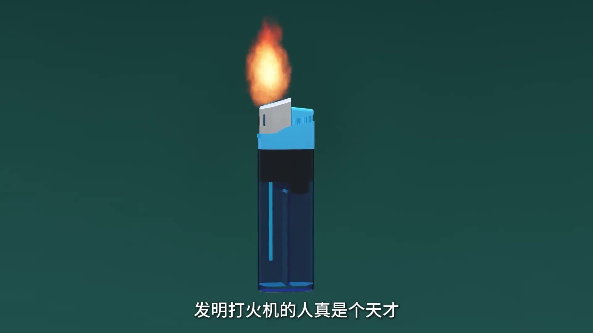 2分钟带你看懂电打火的工作原理发明打火机的人真是个天才1块钱打火机内部竟有20多个零件