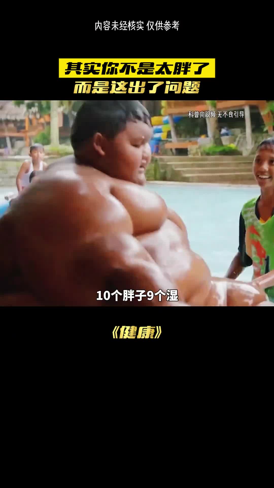 胖子的知识你知道吗