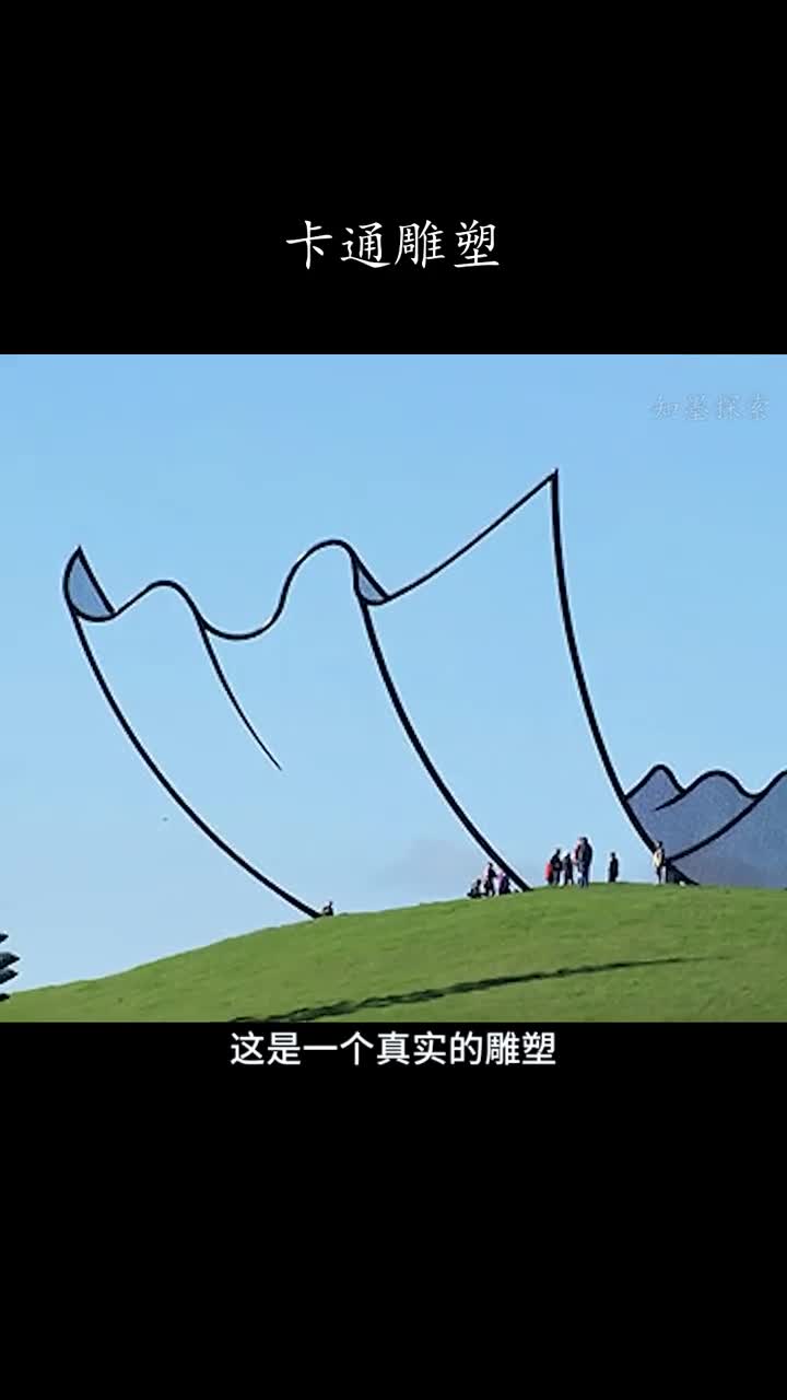 这是一个真实的卡通雕塑