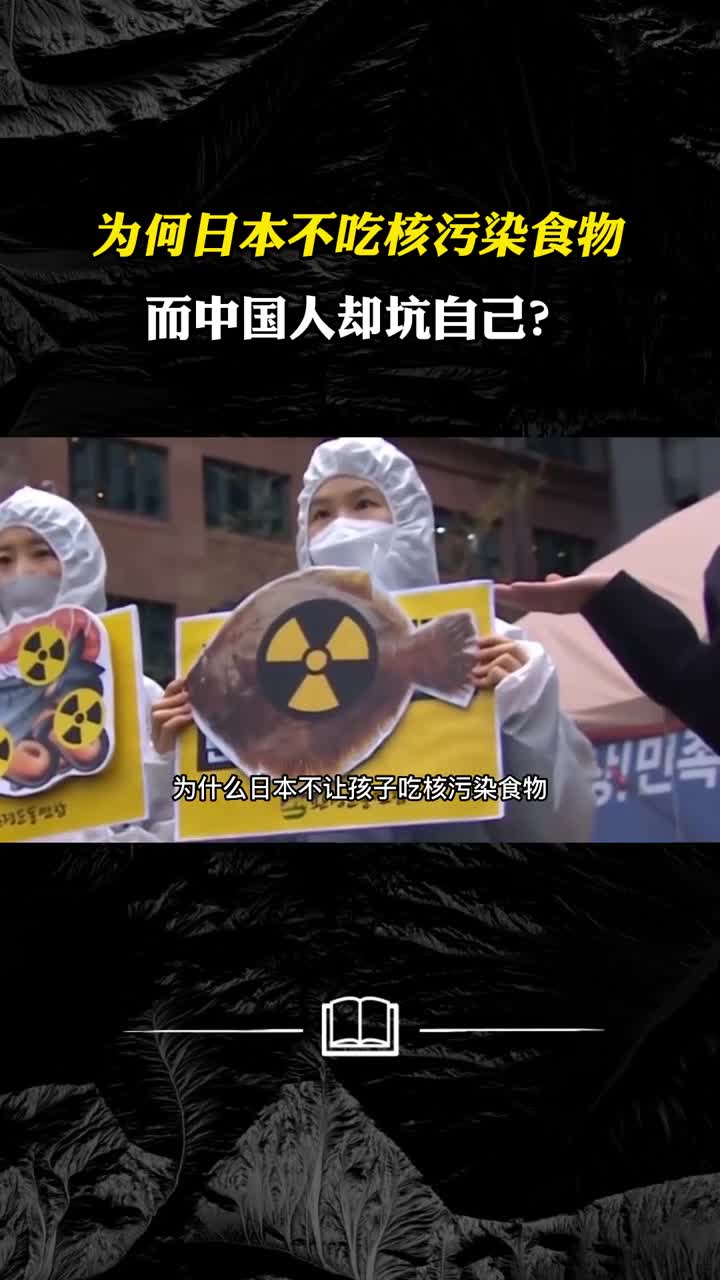 为何日本不吃核污染食物而中国人却坑自己吃了核食品会怎样