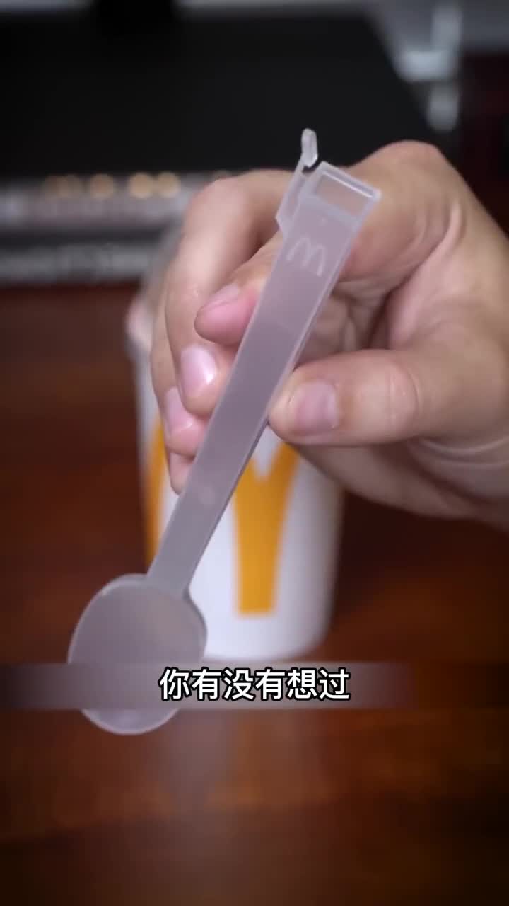 麦当劳勺子设计的目的