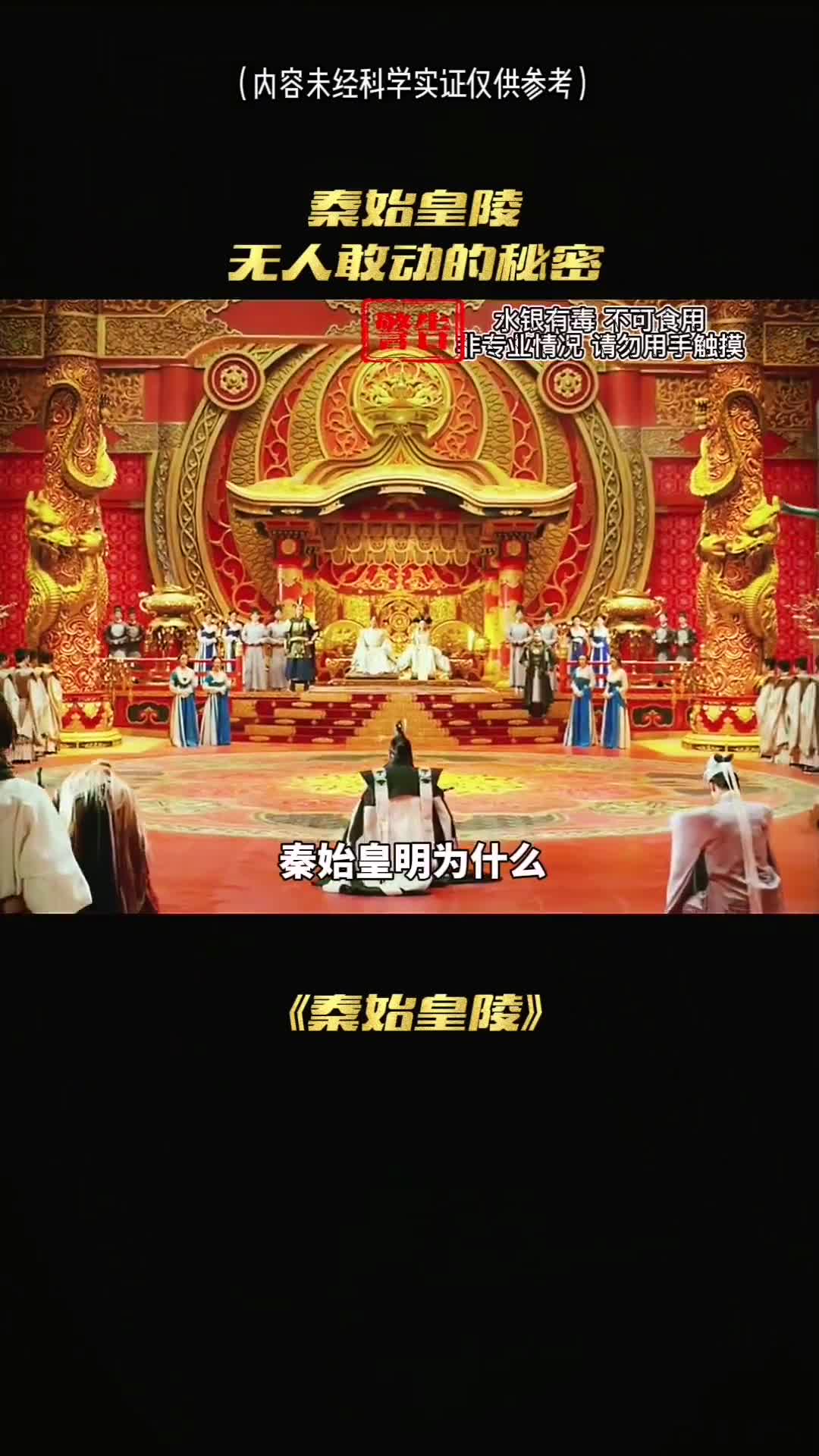 秦始皇陵为什么至今无人赶进到底隐藏了什么惊天秘密