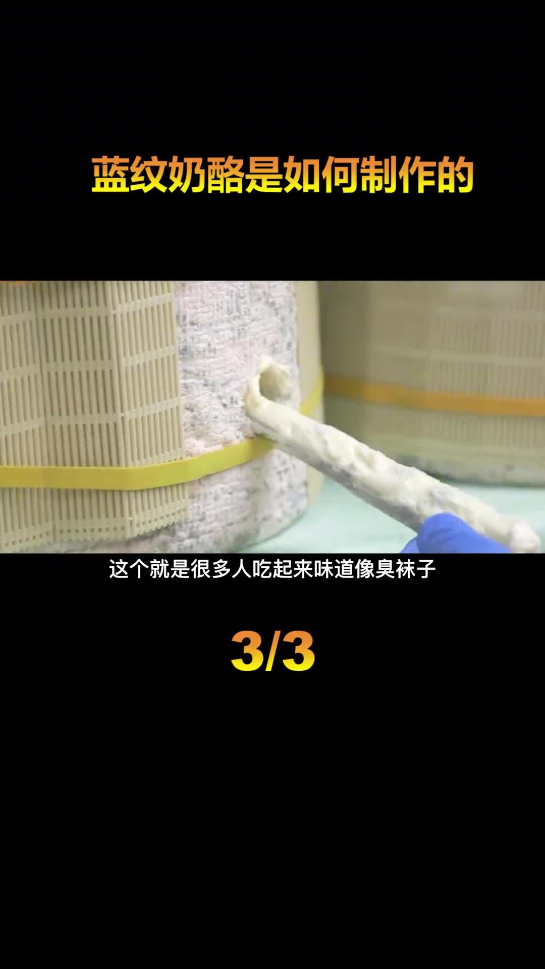 发霉发臭却是老外的最爱吃的顶级美食让无数老饕垂涎三尺