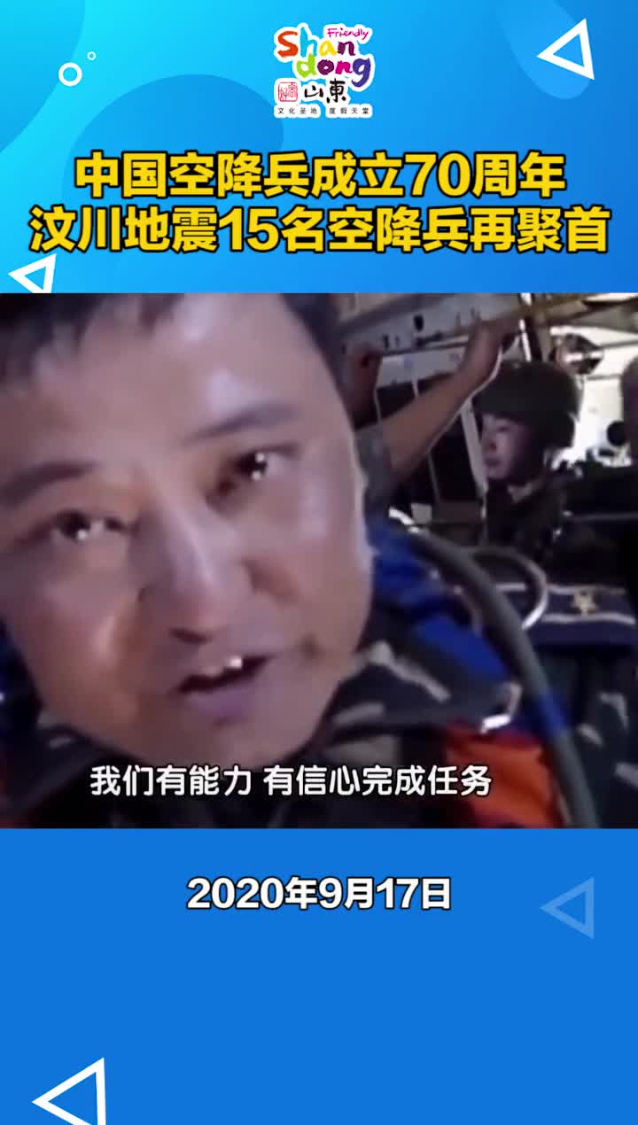 中国空降兵成立70周年汶川地震15名空降兵再聚首