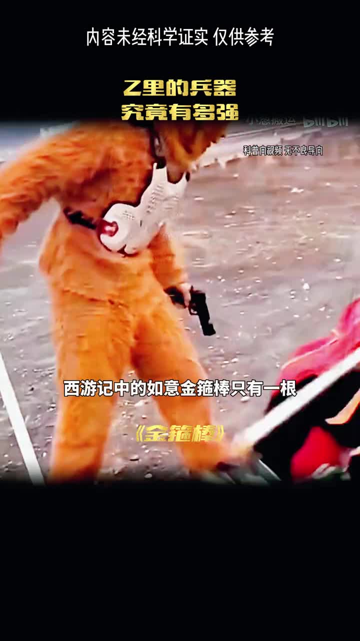 如意金箍棒不止一个