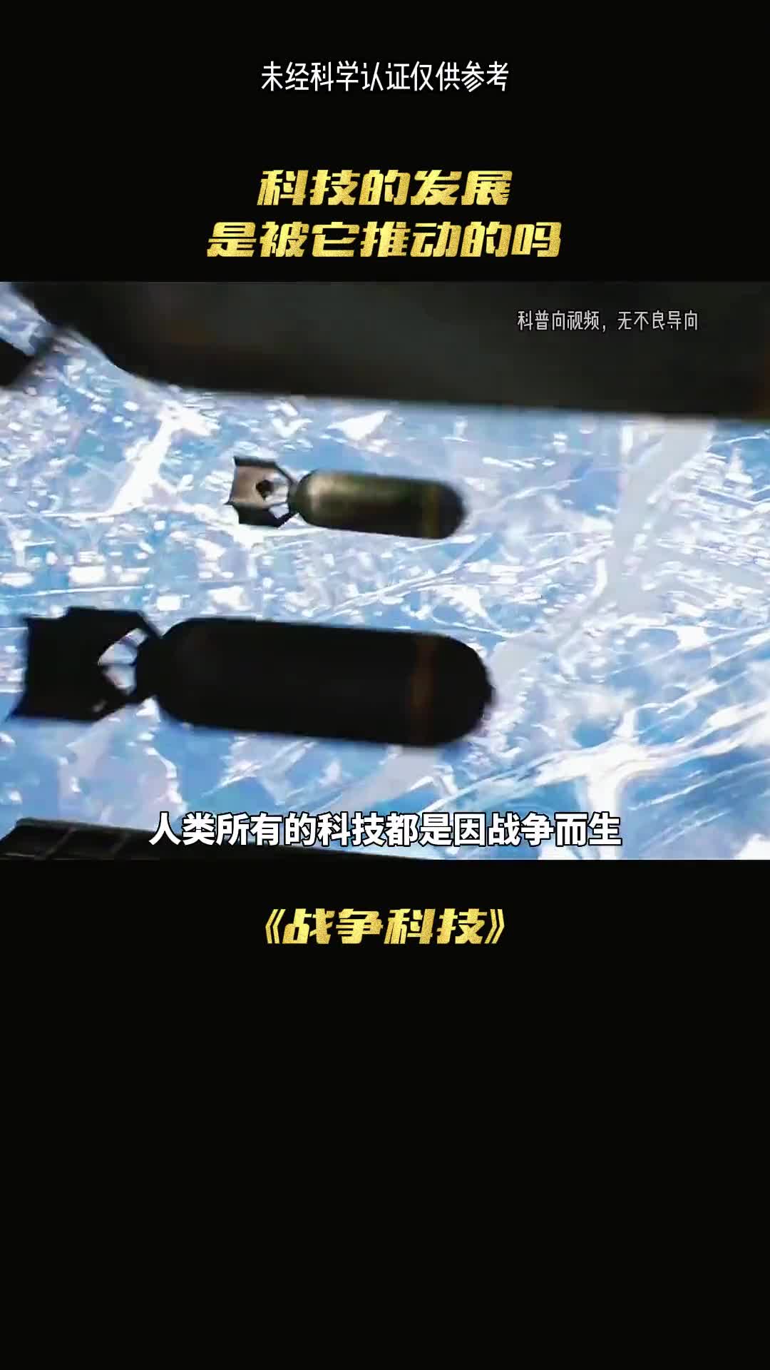 无法想象战争对于科技的影响