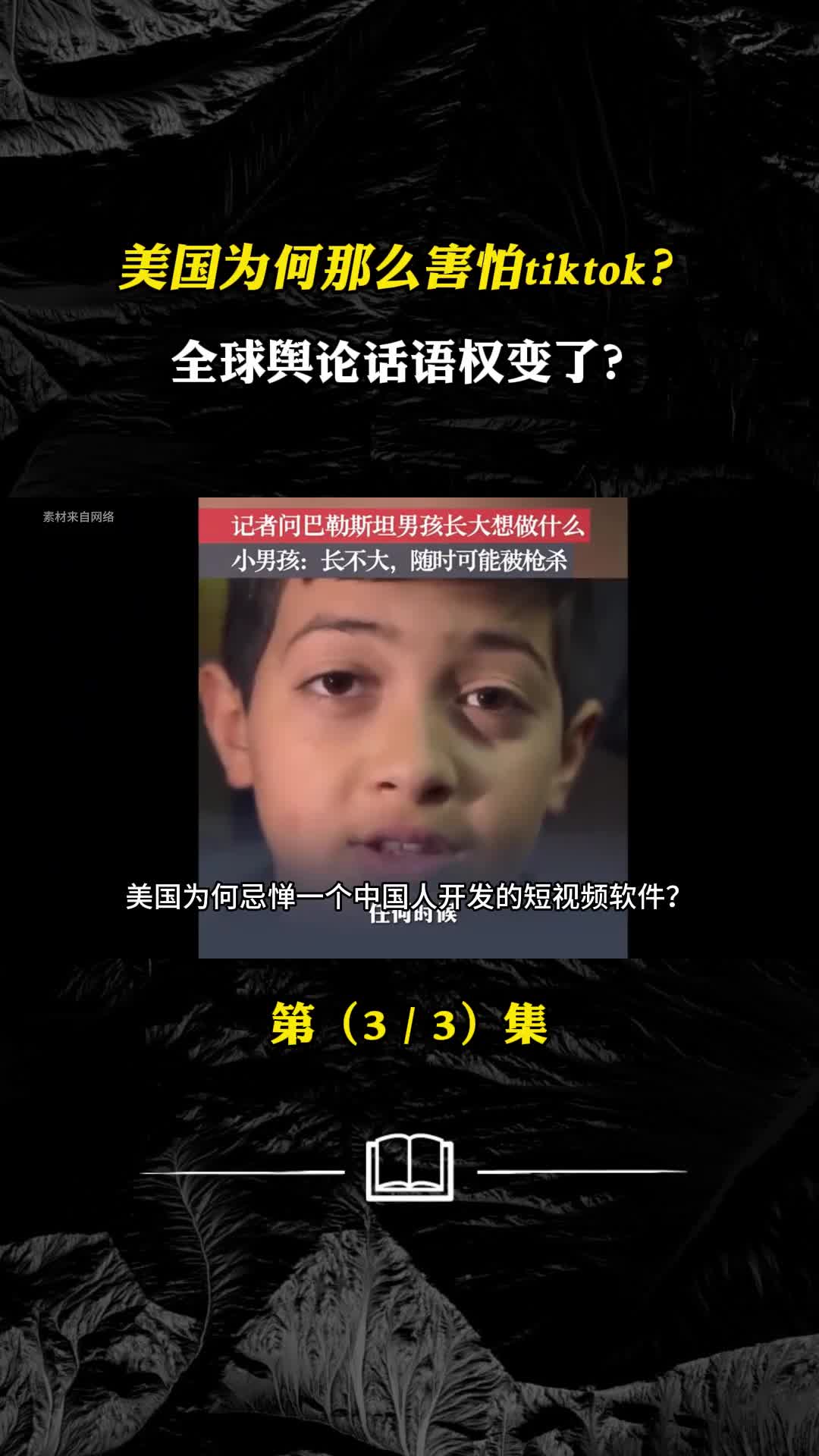 美国为何那么害怕tiktok全球舆论话语权变了西方再难只手遮天