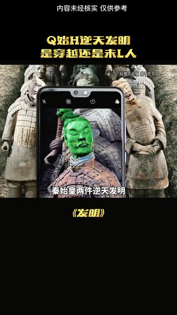 秦始皇真的是未来人吗