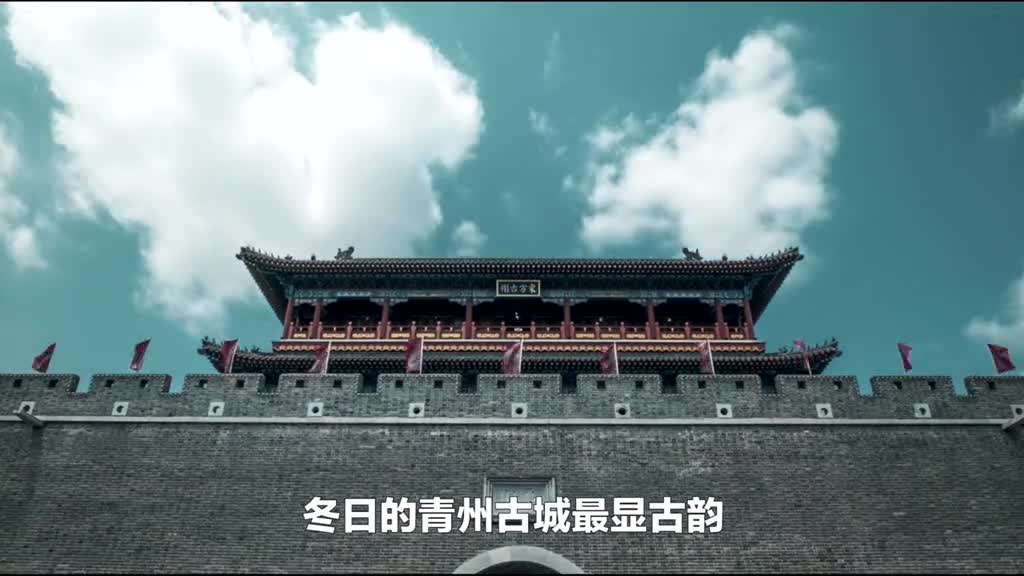 九州之首的青州古城十二年的国都辉煌来这里感受古城古韵吧