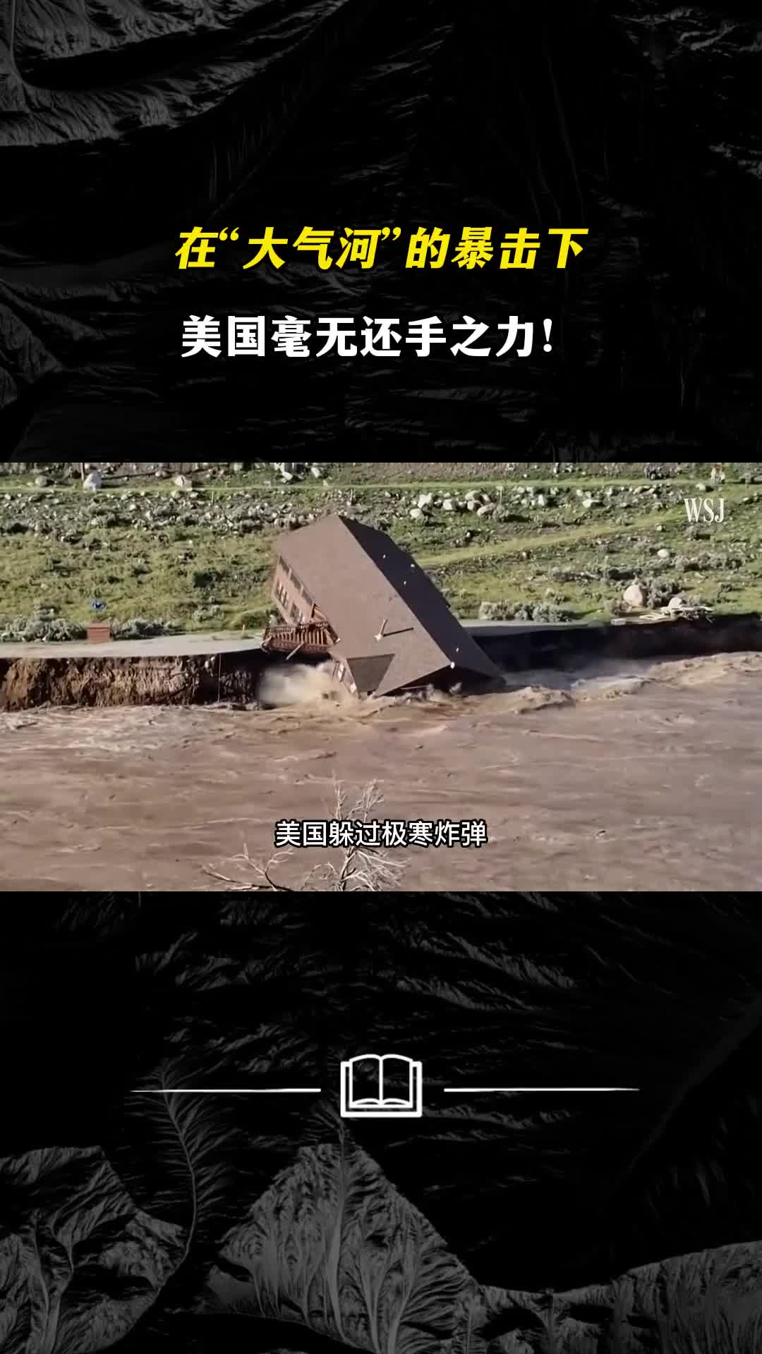 在大气河的暴击下美国毫无还手之力大气河有多可怕