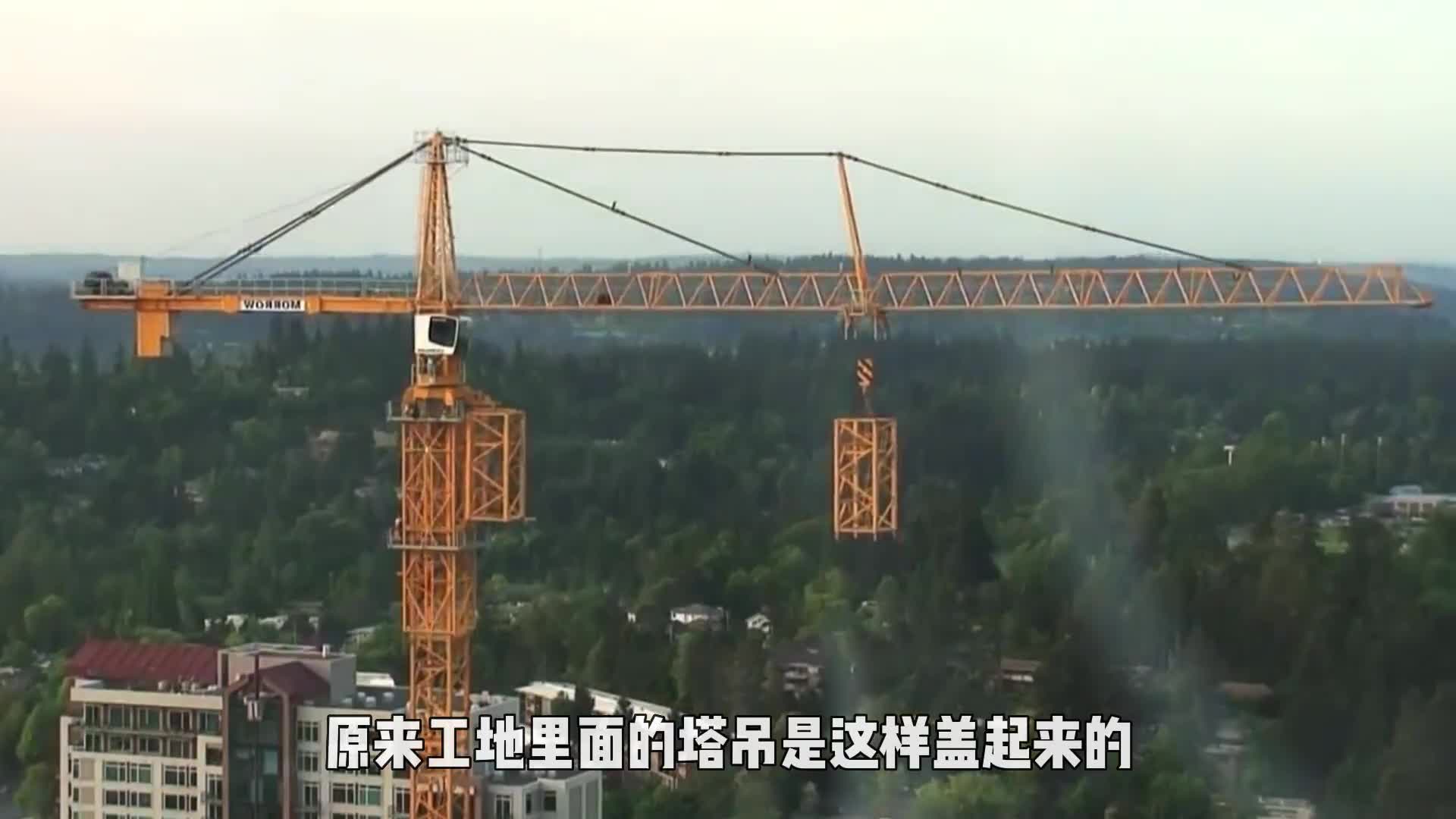 原来工地里面的塔吊是这样盖起来的看完解开多年疑惑