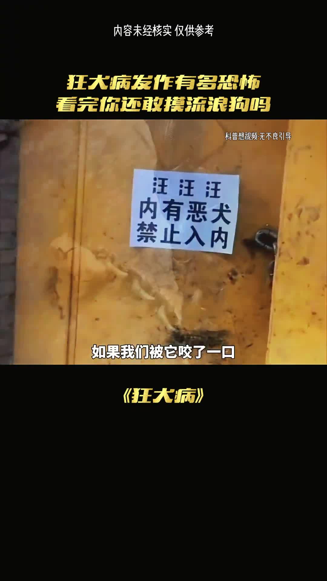 狂犬病有多么可怕