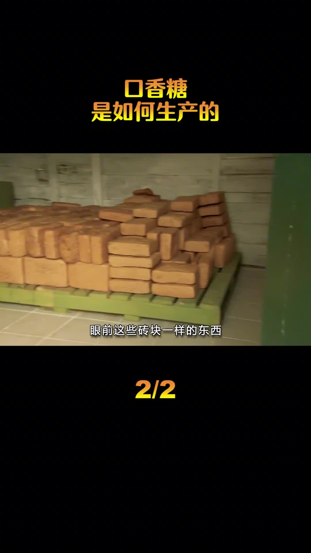 口香糖为什么嚼不烂