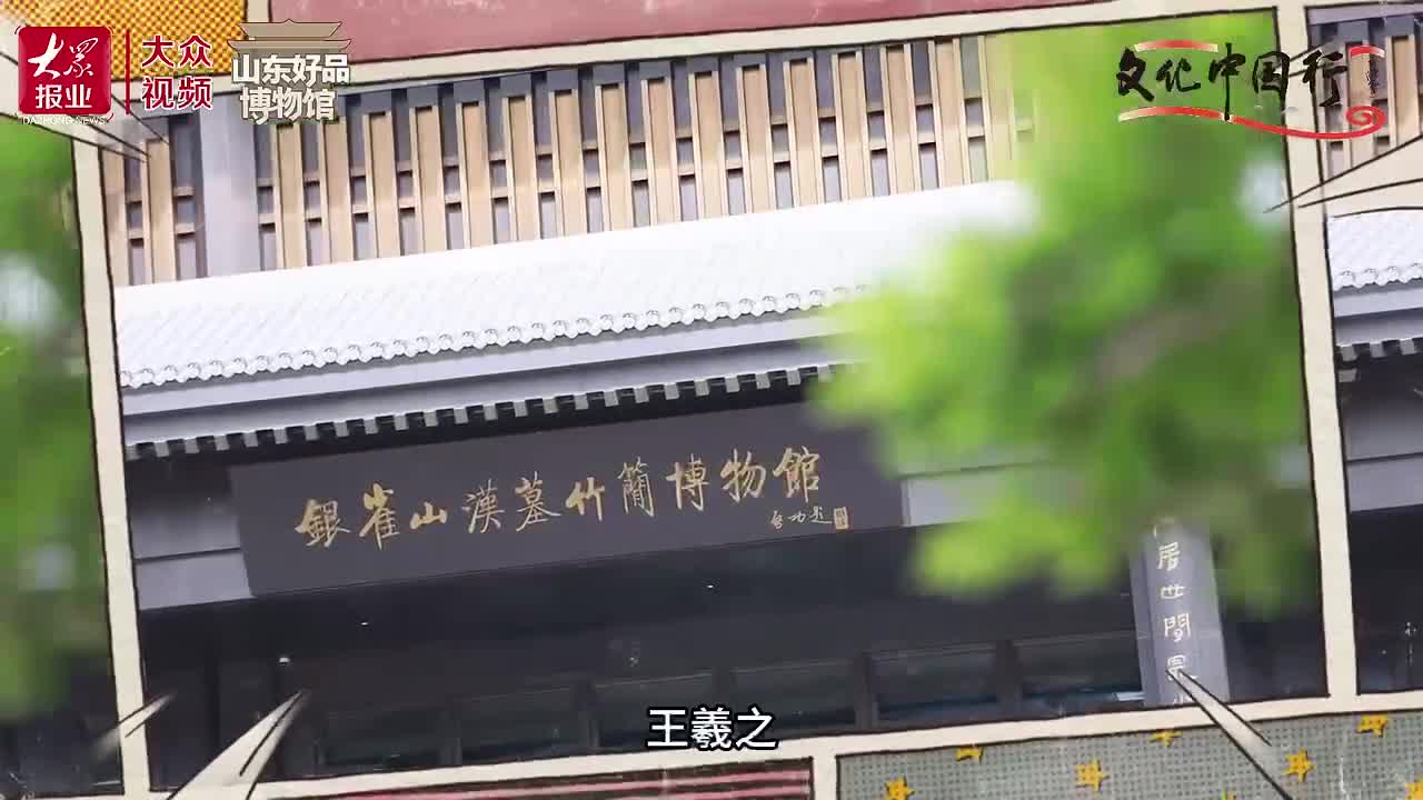 4月25日到26日2024山东省文旅产业高质量发展大会将在临沂举办位于齐鲁大地东南隅的临沂古称琅琊在这片资源丰富的风水宝地上书法文化源远流长从银雀山汉墓竹简的殷殷墨迹到书法顶流王羲之颜真卿的传世之作笔走龙蛇间墨香四溢