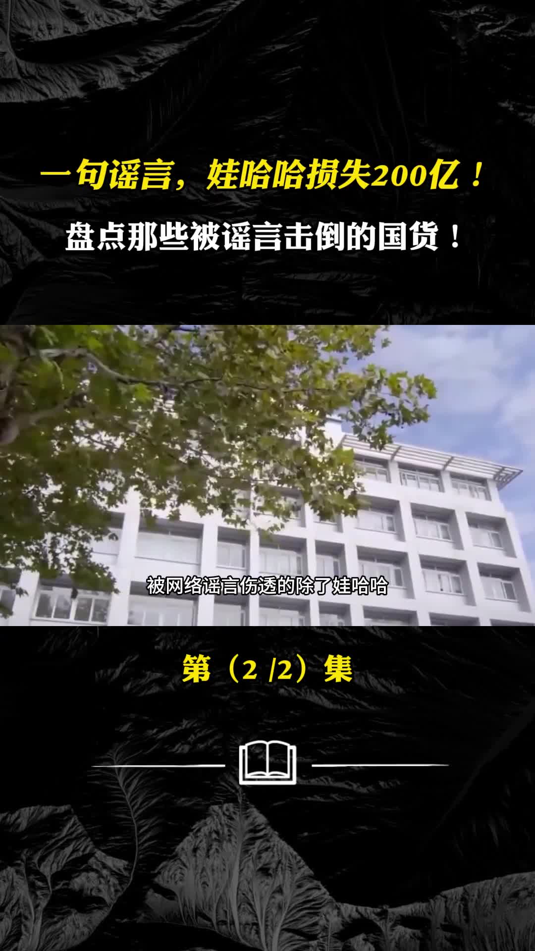 一句谣言娃哈哈损失200亿盘点那些被谣言击倒的国货