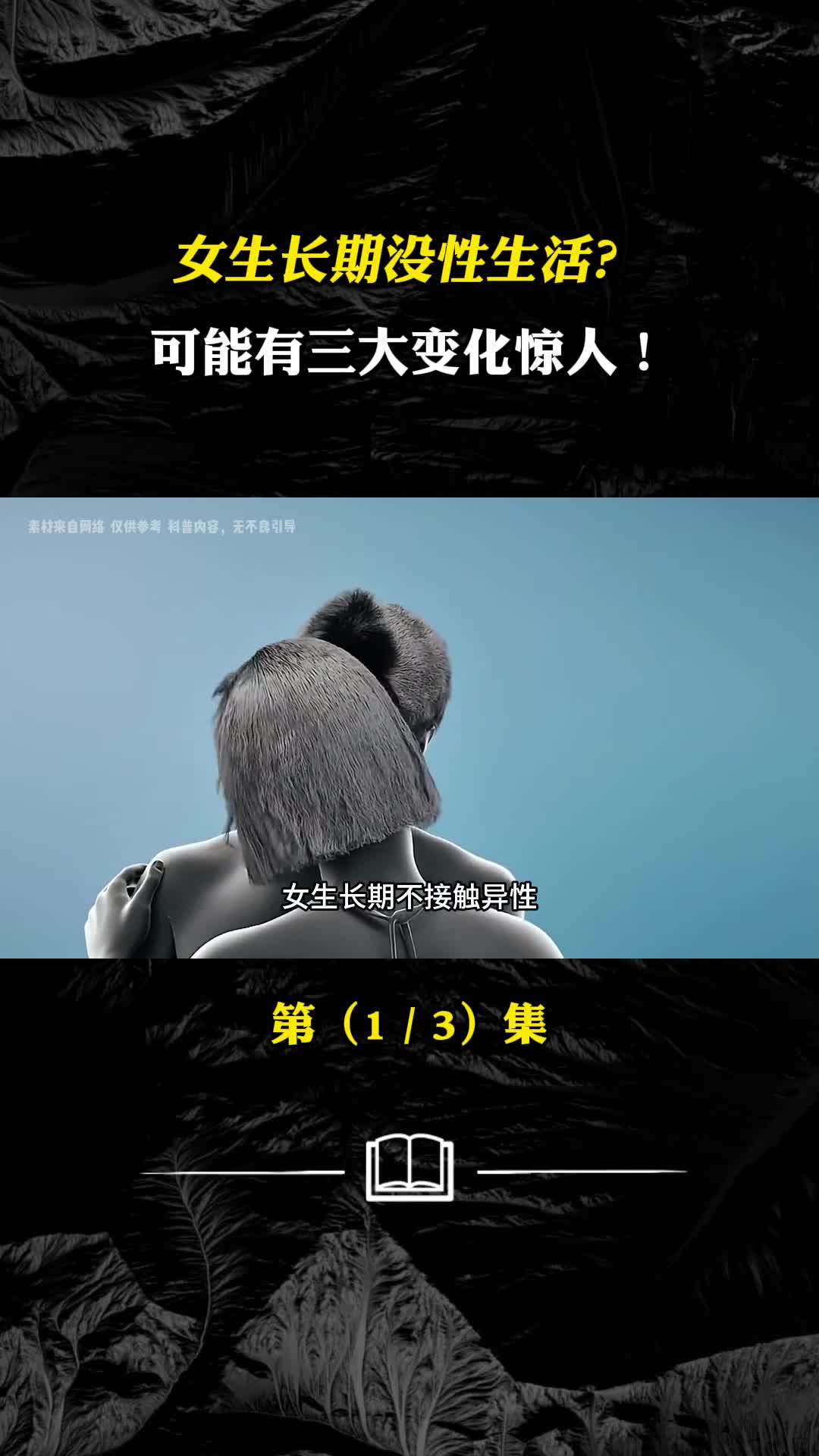 如果女生长期没性生活可能有三大变化惊人