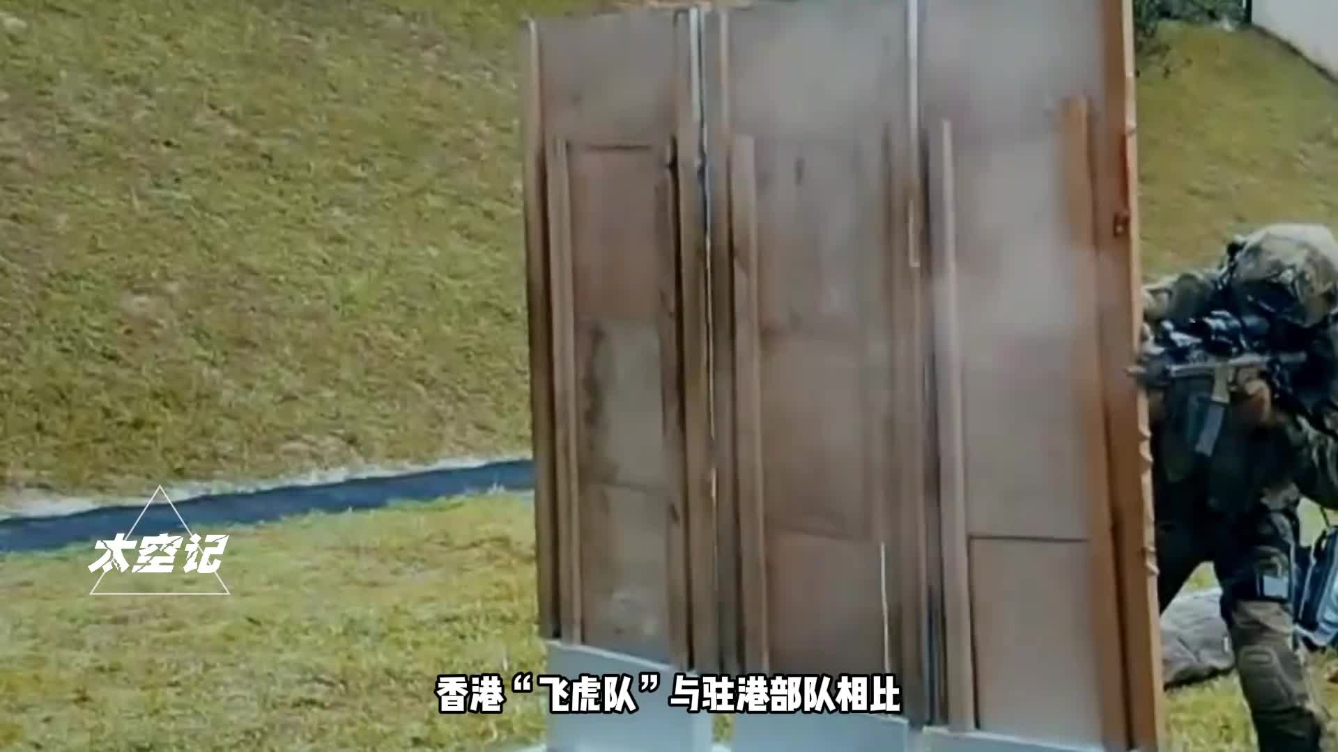 香港飞虎队与驻港部队相比谁才是真正的精英战斗力