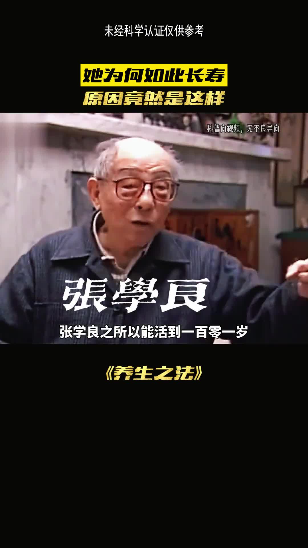 张学良为何长寿