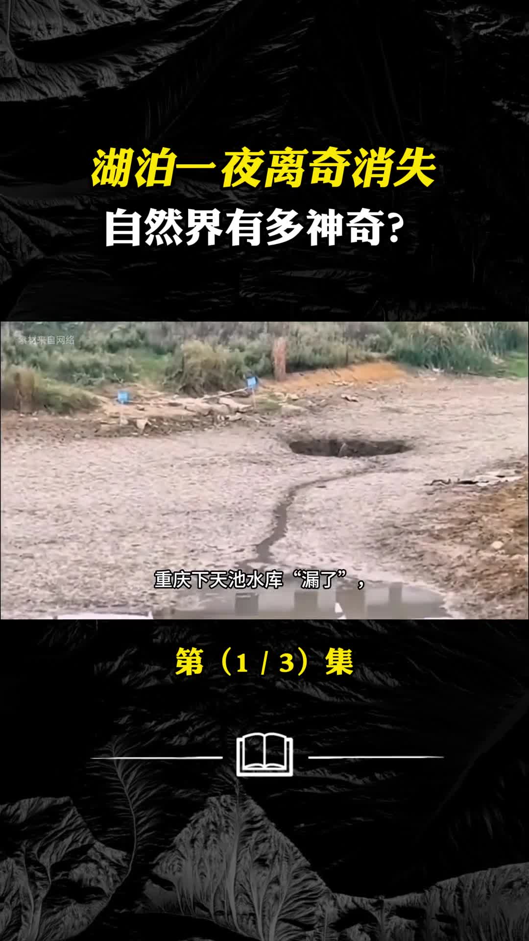 湖泊一夜离奇消失自然界有多神奇