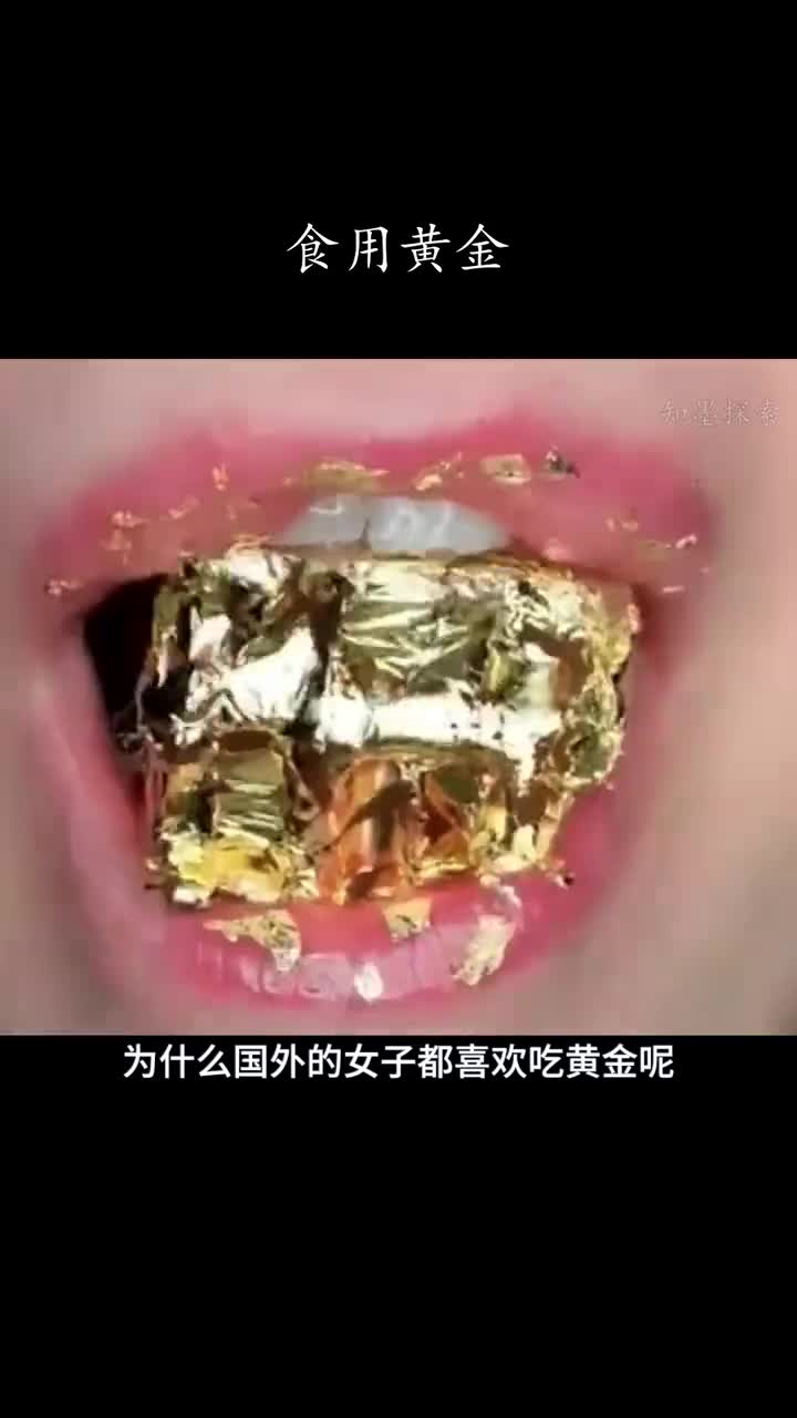 食用金箔