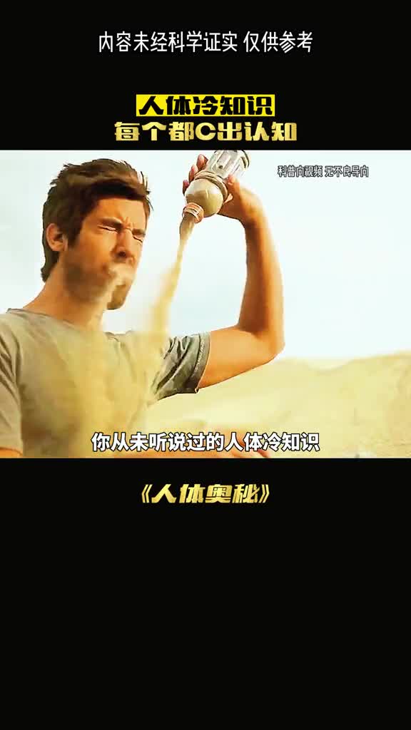 无法解释的人体奥秘