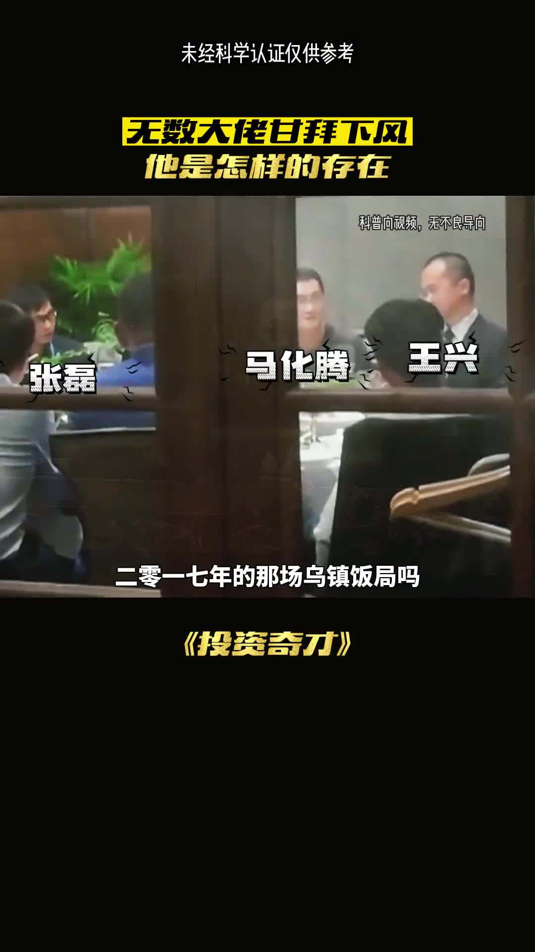 投资天才神沈南鹏有多牛