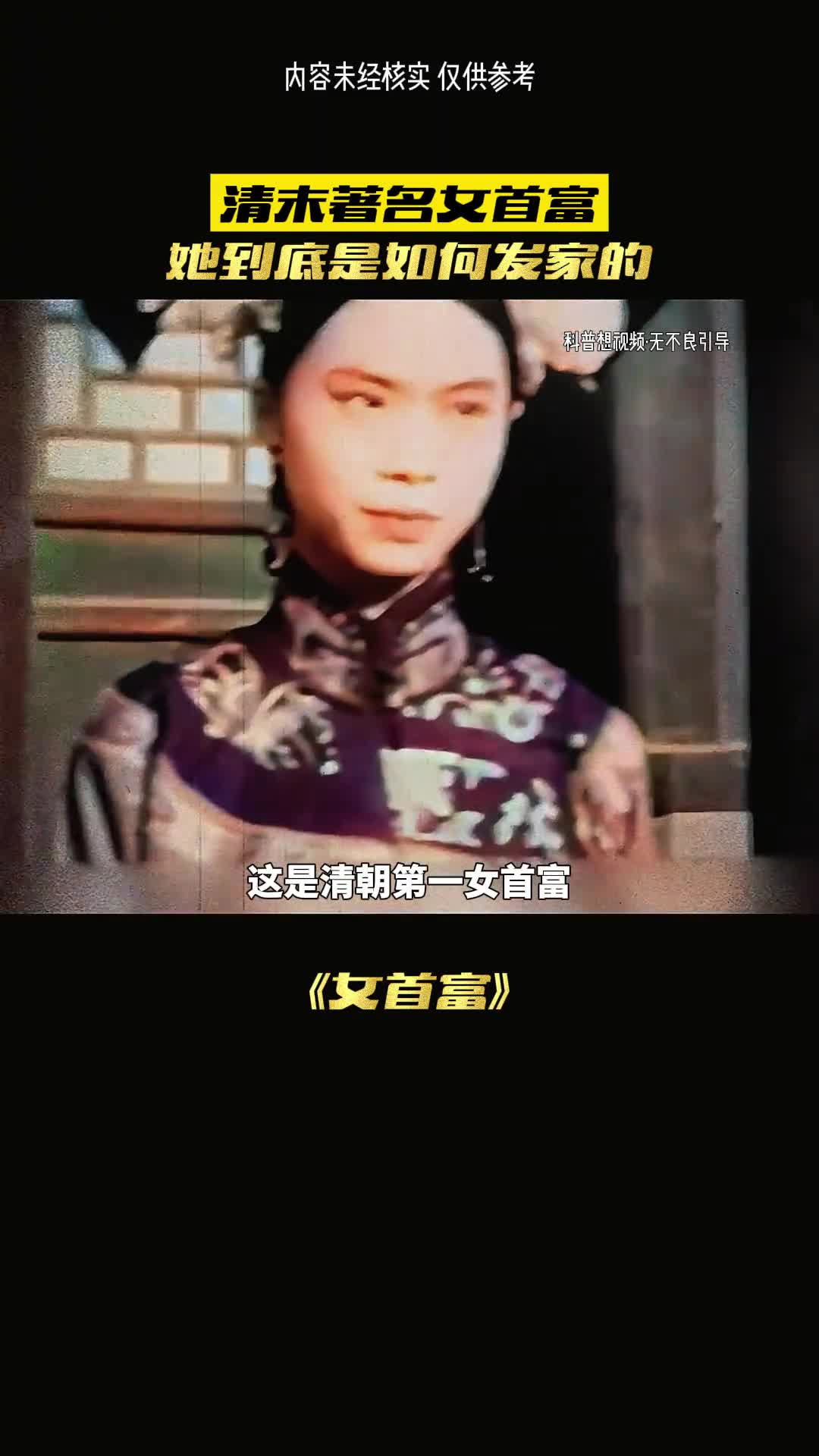 她是中国第一个女首富