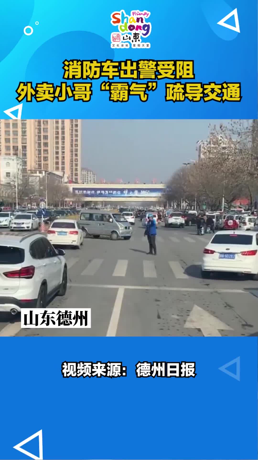 如果你的外卖迟到了别急着差评可能你的骑手正在疏导交通