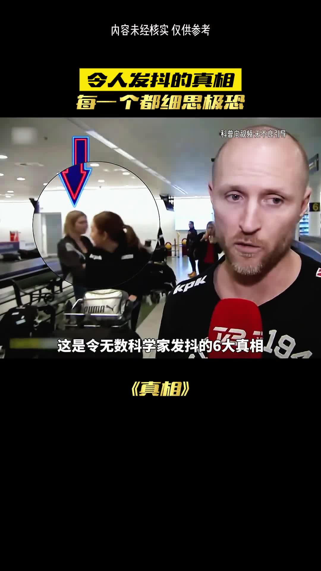 这是另无数科学家发抖的真相