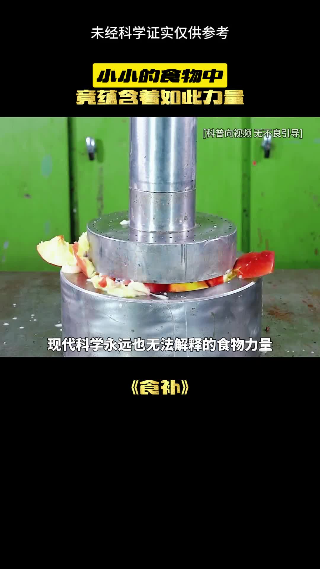 这就是来自食物的力量