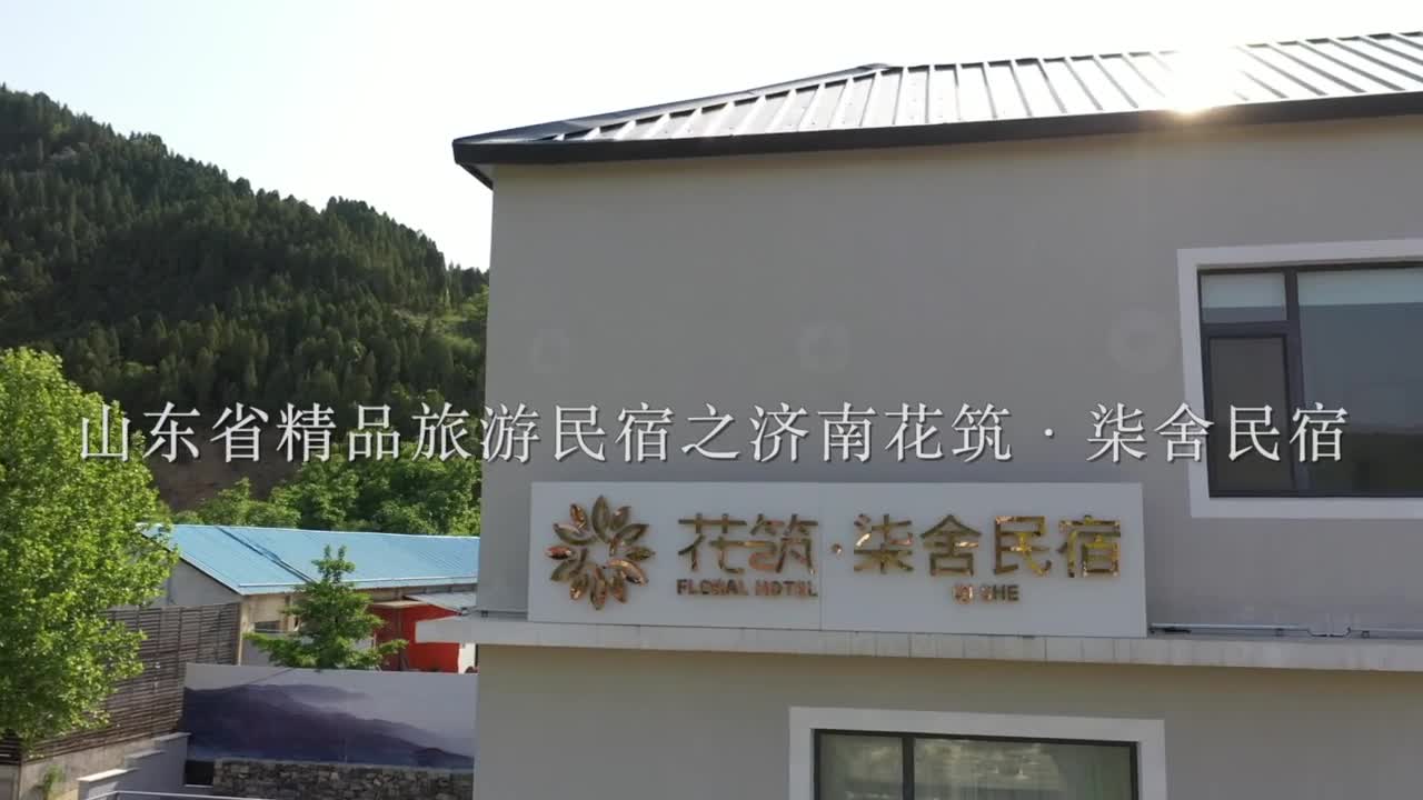 一半绿水青山一半玫瑰花田济南花筑柒舍有你未曾触及的田园风情