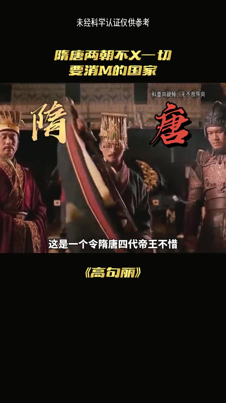 这是一个让隋朝动用一切要消灭的国家