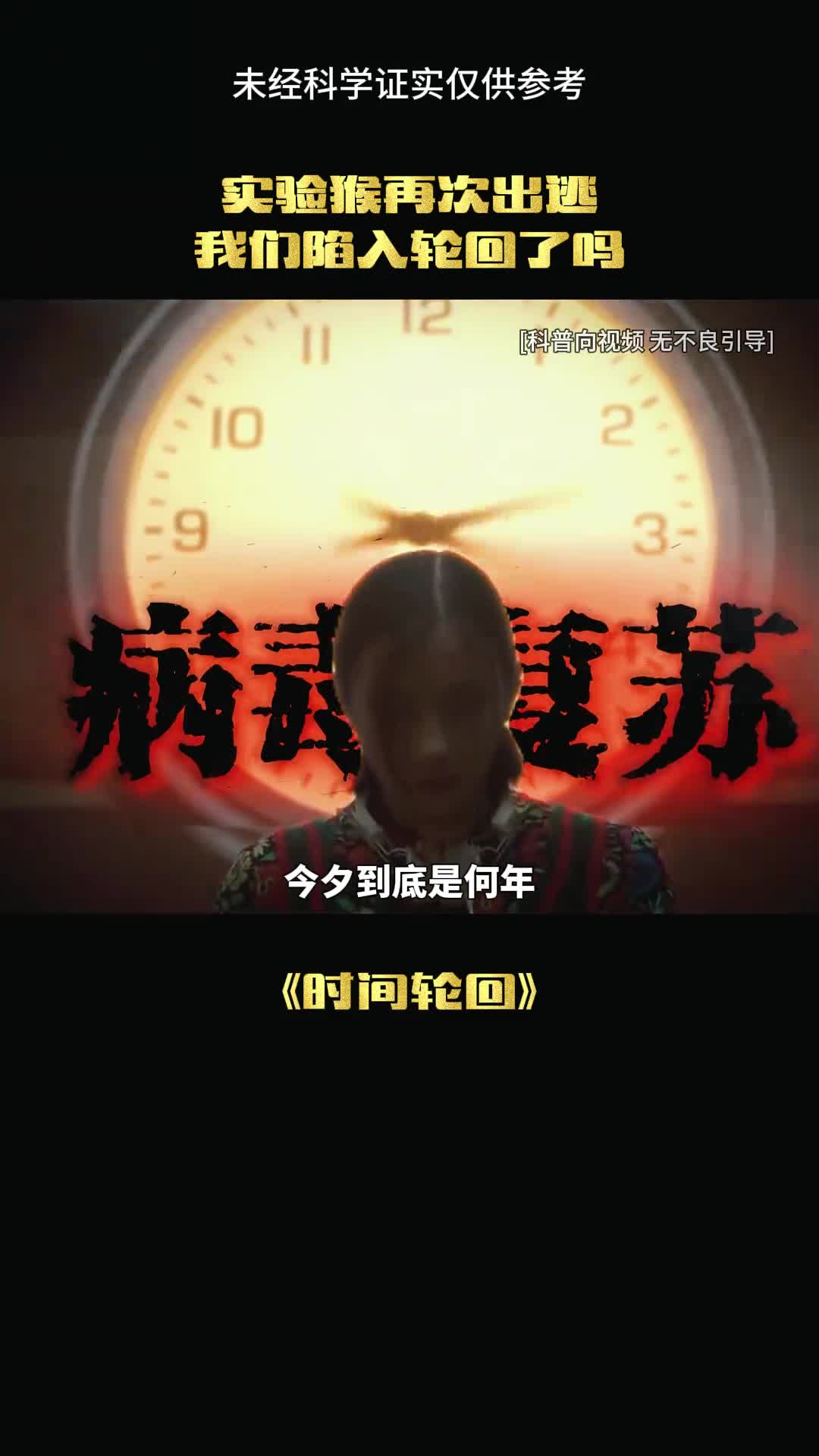 难道世界再次重制了吗