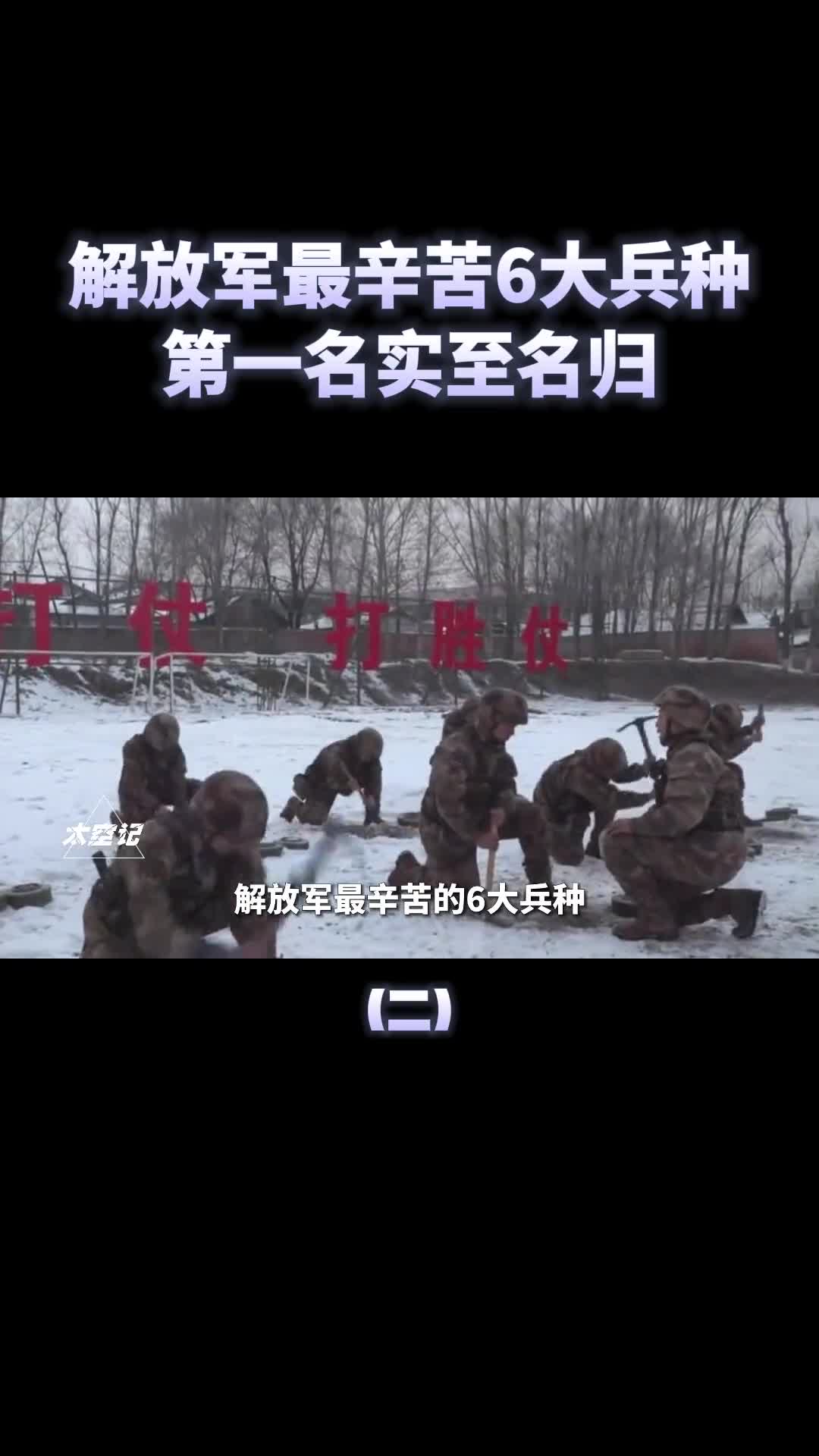 解放军最苦6大兵种警卫兵排第六第一名极少露面身份隐秘