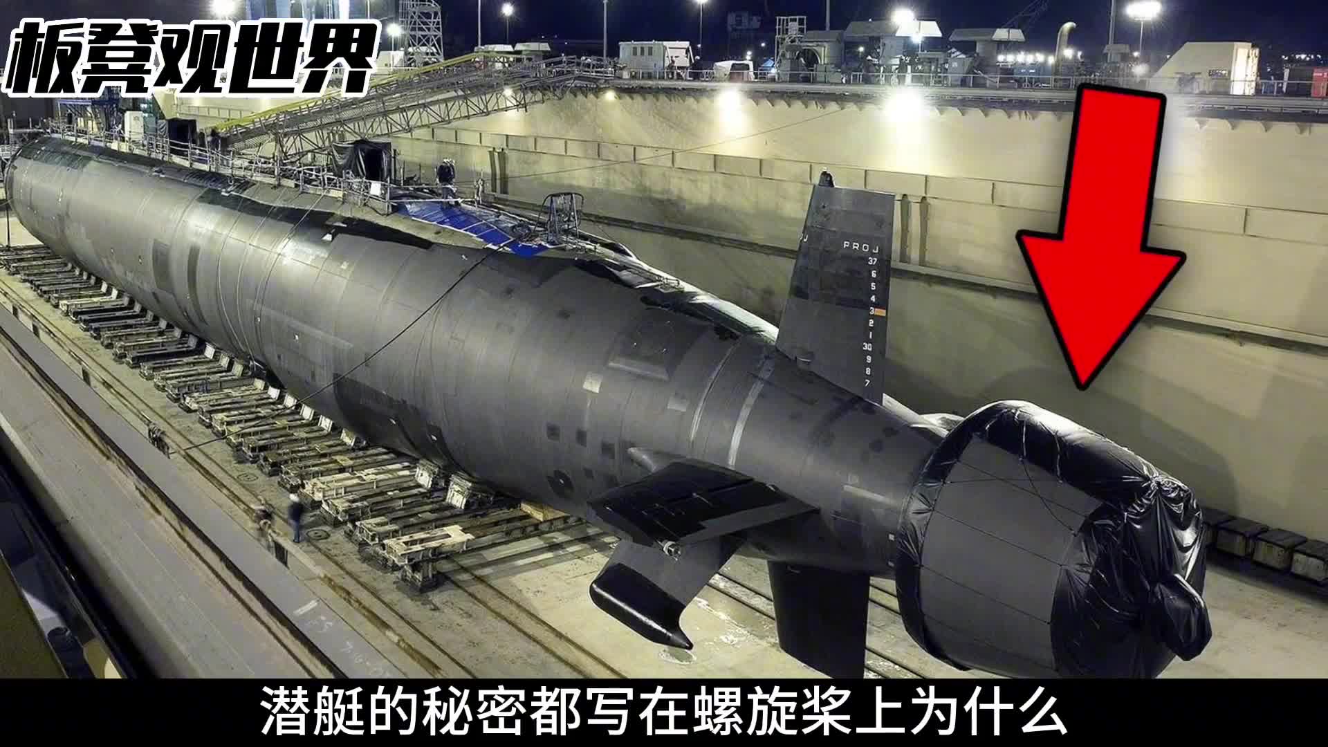 潜艇的秘密竟然在螺旋桨上