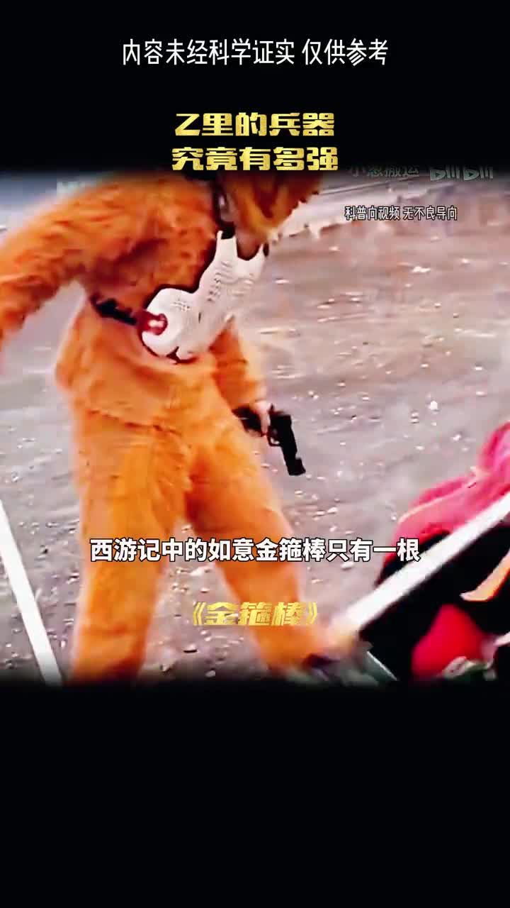 如意金箍棒另有一根