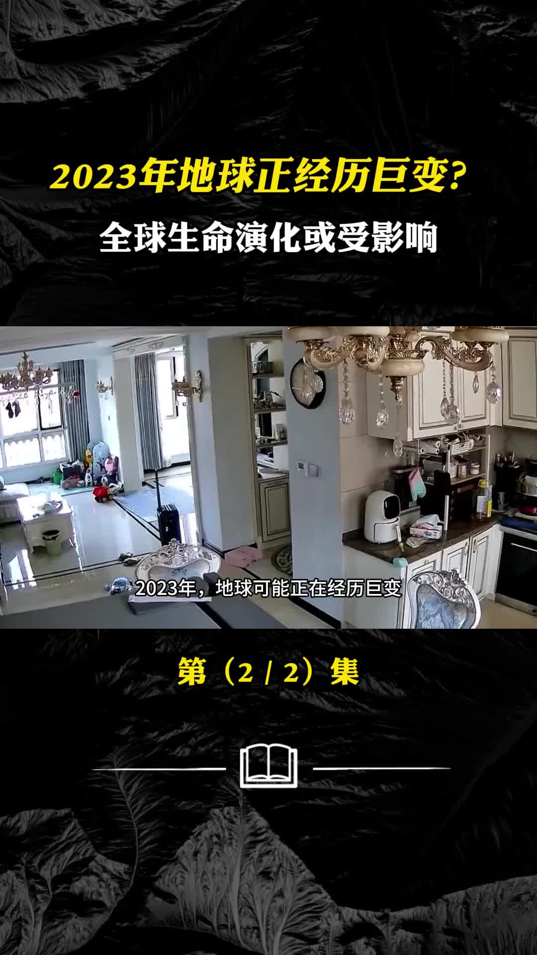 2023年地球正经历巨变全球生命演化或受影响人类该如何自救