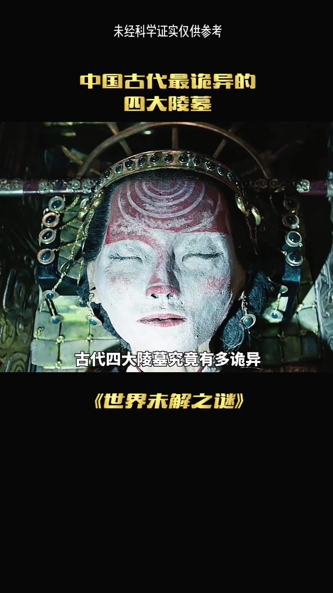 古代四大古墓究竟有多诡异