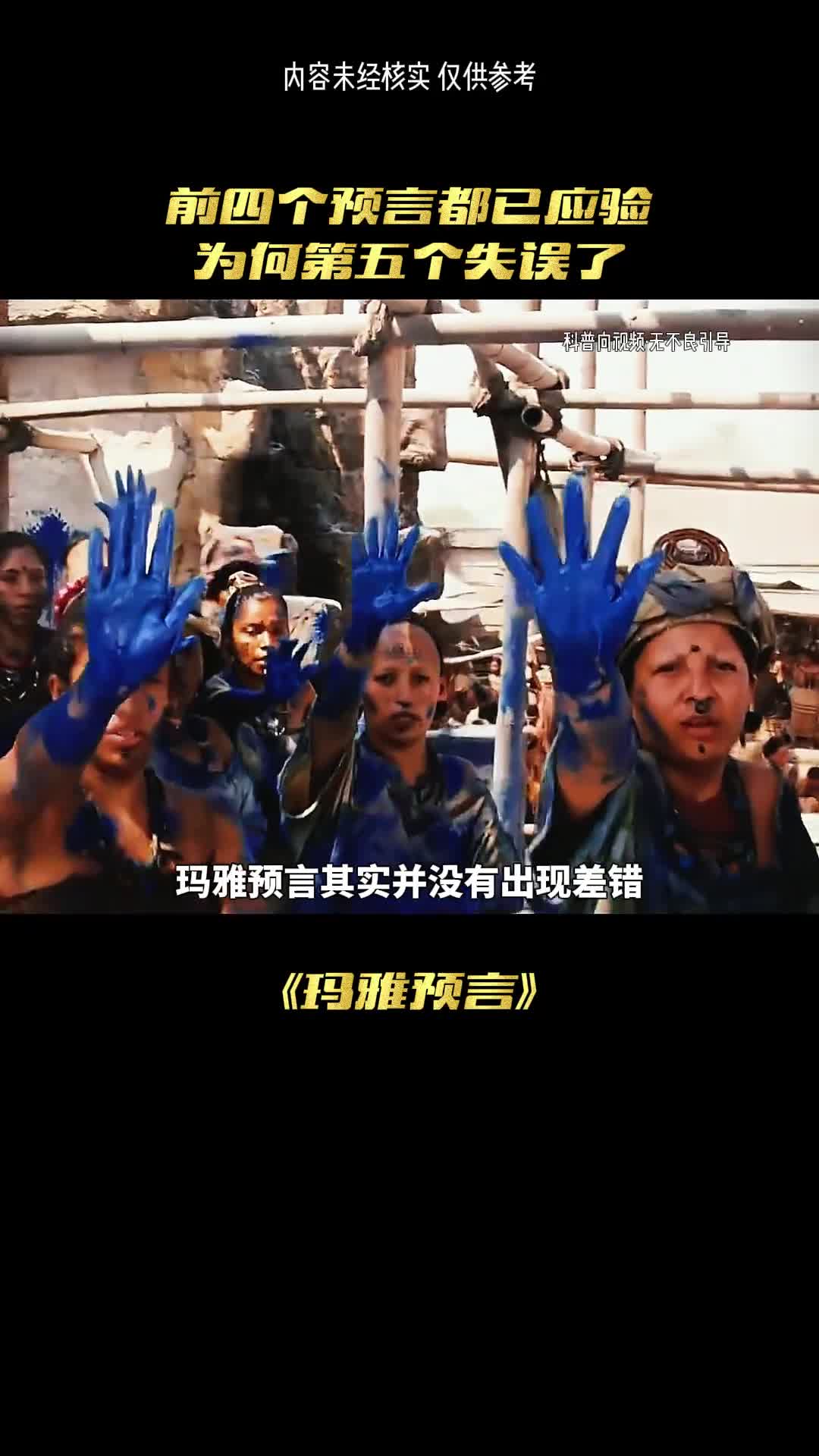 玛雅预言是真的吗