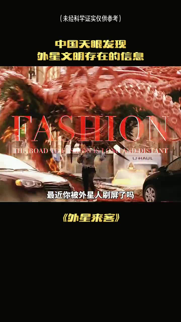 外星人发来了神秘信号究竟是怎么回事