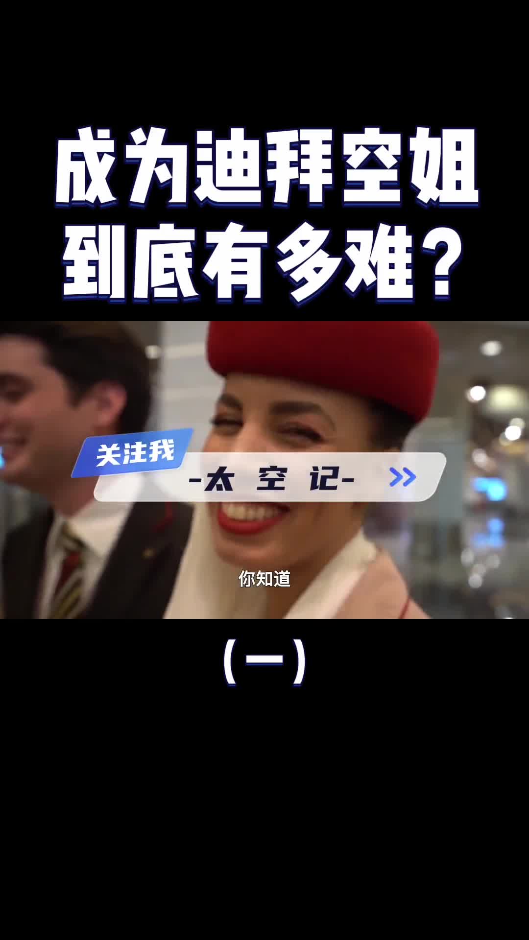 迪拜空姐要求有多严不仅要会品酒连指甲颜色都是指定的